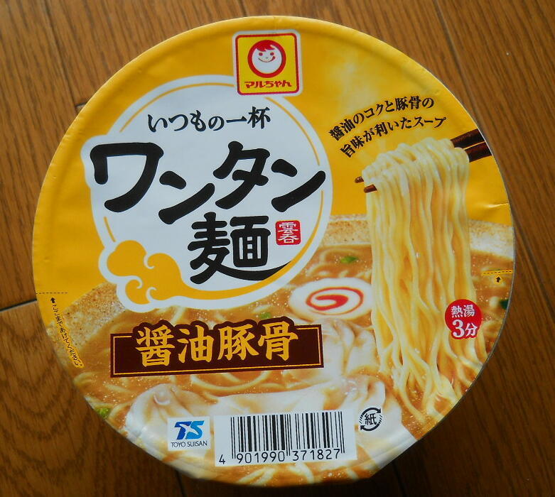 東洋水産 いつもの一杯 ワンタン麺 醤油豚骨: 今日、喰ったもの。あったこと。