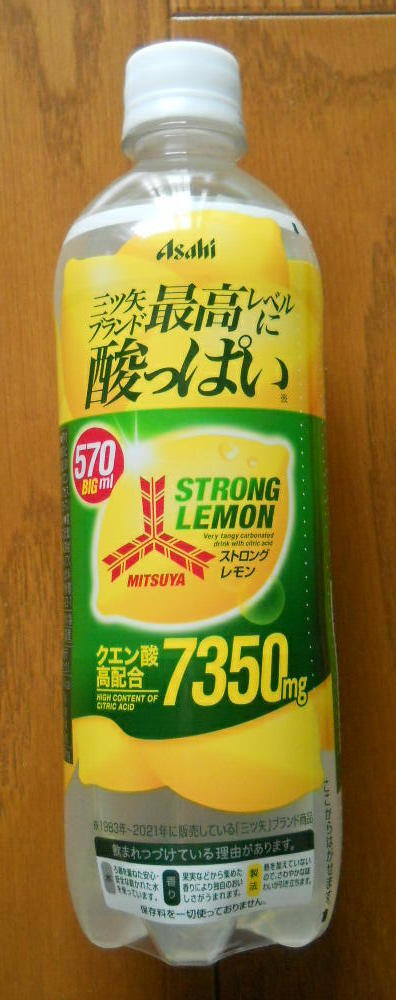 アサヒ飲料 三ツ矢ストロングレモン PET570ml: 今日、喰ったもの。あったこと。